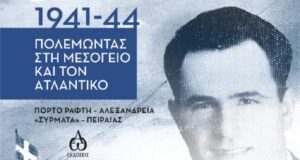 1941-1944. Πολεμώντας στη Μεσόγειο και τον Ατλαντικό Πόρτο Ράφτη - Αλεξάνδρεια "Σύρματα