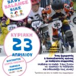 ποδηλατικός αγώνας Ναύπακτο (2)