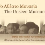14071606 – Αθέατο Μουσείο