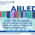 alter-trip_banner_300x250