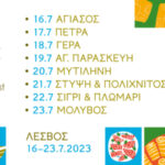 Λέσβο, Λήμνο και Πόρο (3)