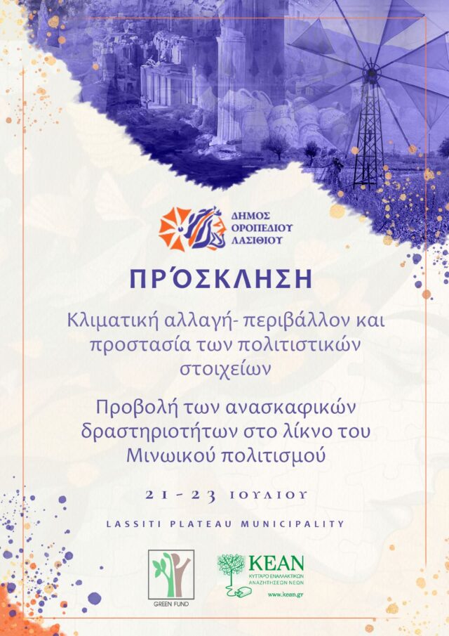 Επαναλειτουργία Μουσείου Αγ. Γεωργίου στο Οροπέδιο Λασιθίου-Πρόγραμμα εκδήλωσης