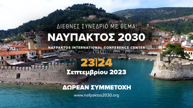 Συνάντηση περισσότερων από 40 κορυφαίων Ελλήνων και διεθνών ομιλητών κύρους - NAFPAKTOS 2030 Forum2030
