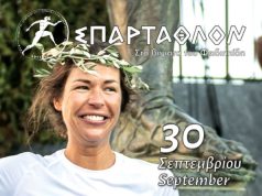 41ου ΣΠΑΡΤΑΘΛΟΝ