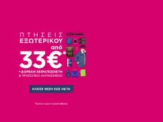 SKY express: Πτήσεις εξωτερικού από €33* με ΔΩΡΕΑΝ χειραποσκευή και προσωπικό αντικείμενο