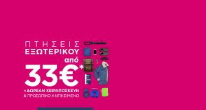 SKY express: Πτήσεις εξωτερικού από €33* με ΔΩΡΕΑΝ χειραποσκευή και προσωπικό αντικείμενο