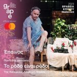 Βραβεία Κοινού Mastercard 2023 (5)