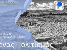 Πρόσκληση υποβολής προτάσεων για συμμετοχή στο πρόγραμμα του Θεσμού «Όλη η Ελλάδα ένας Πολιτισμός 2024»