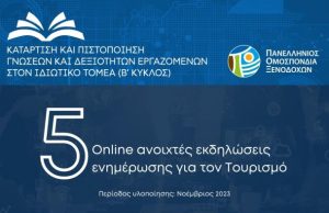 Πέντε οnline σεμινάρια θα πραγματοποιηθούν στο πλαίσιο του νέου προγράμματος της Π.Ο.Ξ.