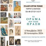 ΤΟ ΟΡΑΜΑ ΠΟΥ ΕΓΙΝΕ ΠΡΑΞΗ
