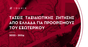 ΕΡΕΥΝΑ: Αλλάζει ο Χάρτης των Ταξιδιωτικών Προτιμήσεων των Ελλήνων - Το Λονδίνο στην Κορυφή για το 2024