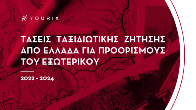 ΕΡΕΥΝΑ: Αλλάζει ο Χάρτης των Ταξιδιωτικών Προτιμήσεων των Ελλήνων - Το Λονδίνο στην Κορυφή για το 2024