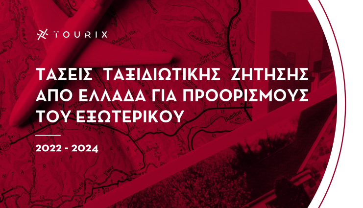 ΕΡΕΥΝΑ: Αλλάζει ο Χάρτης των Ταξιδιωτικών Προτιμήσεων των Ελλήνων - Το Λονδίνο στην Κορυφή για το 2024