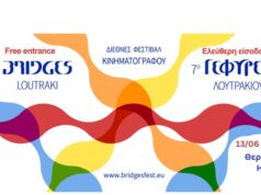 7ο Διεθνές Φεστιβάλ Κινηματογράφου Λουτρακίου «ΓΕΦΥΡΕΣ»