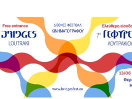 7ο Διεθνές Φεστιβάλ Κινηματογράφου Λουτρακίου «ΓΕΦΥΡΕΣ»