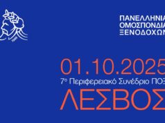 7o Περιφερειακό Συνέδριο στη Λέσβο (Τετάρτη, 1 Οκτωβρίου 2025) - Πρόγραμμα & Live Stream