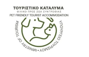 Θεσμοθέτηση Σήματος τουριστικού καταλύματος φιλικού προς τα ζώα συντροφιάς