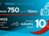 Το Λιανικό Εμπόριο χρειάζεται επιπλέον 750 εκ. ευρώ το Δ’ Τρίμηνο για να αντισταθμίσει το υψηλό λειτουργικό κόστος