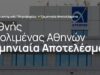 ΔΙΕΘΝΗΣ ΑΕΡΟΛΙΜΕΝΑΣ ΑΘΗΝΩΝ Α.Ε.: Ισχυρή θερινή περίοδος με υψηλές επιχειρησιακές επιδόσεις και σταθερή κερδοφορία σύμφωνα με το ρυθμιστικό πλαίσιο