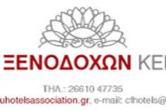 Οι ξενοδόχοι της Κέρκυρας ζητούν άμεση επιστροφή του “Τέλους Ανθεκτικότητας”: «Το νησί δεν αντέχει άλλη καθυστέρηση»