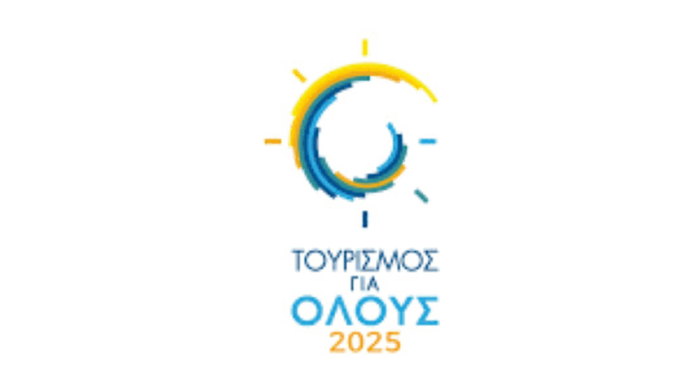 Τουρισμός για όλους 2025