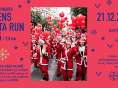 Το Athens Santa Run 2025 στην Αθήνα την Κυριακή 21 Δεκεμβρίου στο Δημαρχιακό Μέγαρο Αθηνών