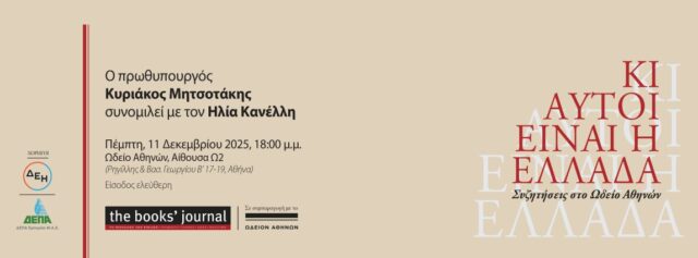 Μητσοτάκης Cover (1) copy