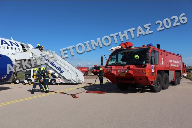 ΔΙΕΘΝΗΣ ΑΕΡΟΛΙΜΕΝΑΣ ΑΘΗΝΩΝ: ΑΣΚΗΣΗ ΕΤΟΙΜΟΤΗΤΑΣ ΕΥΡΕΙΑΣ ΚΛΙΜΑΚΑΣ / 2026 ΔΙΕΘΝΗΣ ΑΕΡΟΛΙΜΕΝΑΣ ΑΘΗΝΩΝ: ΑΣΚΗΣΗ ΕΤΟΙΜΟΤΗΤΑΣ ΕΥΡΕΙΑΣ ΚΛΙΜΑΚΑΣ / 2026