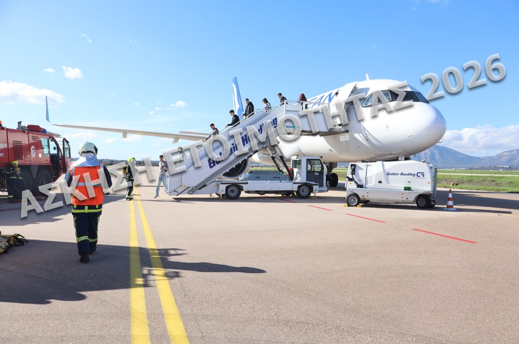 ΔΙΕΘΝΗΣ ΑΕΡΟΛΙΜΕΝΑΣ ΑΘΗΝΩΝ: ΑΣΚΗΣΗ ΕΤΟΙΜΟΤΗΤΑΣ ΕΥΡΕΙΑΣ ΚΛΙΜΑΚΑΣ / 2026