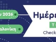 Μεγάλη συμμετοχή στις Ημέρες Καριέρας Τουρισμού στη Θεσσαλονίκη