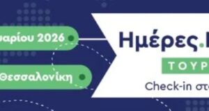Μεγάλη συμμετοχή στις Ημέρες Καριέρας Τουρισμού στη Θεσσαλονίκη