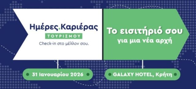Ημέρες καριέρας