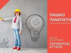 Από σήμερα οι αιτήσεις για τα δωρεάν προγράμματα περιβάλλοντος και βιωσιμότητας σε 400 παιδιά Δημοτικών και Γυμνασίων της Αττικής