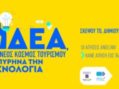 7ο Idea Platform του CapsuleT – Οι αιτήσεις άνοιξαν! Αναζητούμε έξυπνες ιδέες τεχνολογίας για τον τουρισμό!