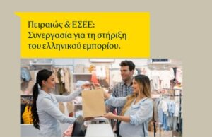 Συμφωνία της ΕΣΕΕ με την Πειραιώς για την ενίσχυση της ρευστότητας των εμπορικών επιχειρήσεων