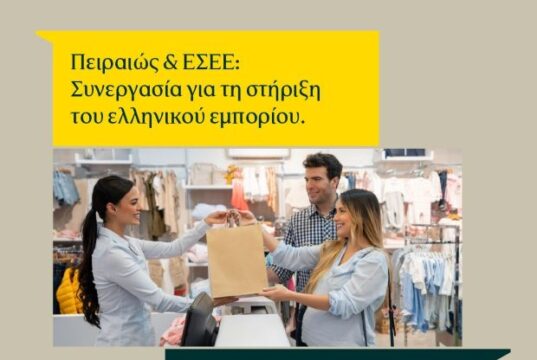 Συμφωνία της ΕΣΕΕ με την Πειραιώς για την ενίσχυση της ρευστότητας των εμπορικών επιχειρήσεων