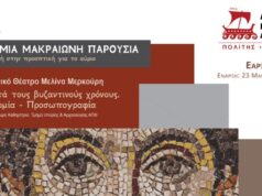 H Βυζαντινή Καλαμαριά στο επίκεντρο του Ανοιχτού Πανεπιστημίου του Δήμου Καλαμαριάς