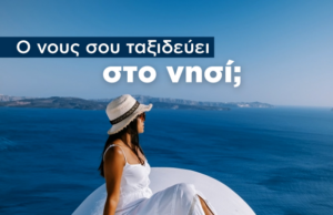 Ο νους σου ταξιδεύει στο νησί; Τα ταχύπλοα της SEAJETS ξεκίνησαν και σε ταξιδεύουν καθημερινά