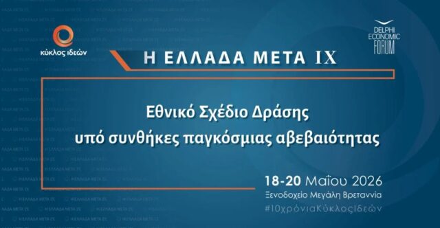 Kyklos-Ideon_Ellada-Meta-ΙΧ_Cartes__01-2026