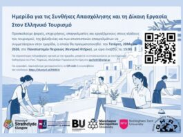 Ημερίδα για τις Συνθήκες Απασχόλησης και τη Δίκαιη Εργασία στον Ελληνικό Τουρισμό 20/05/2026