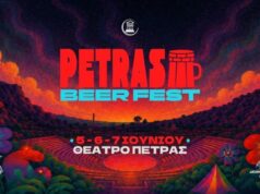 Διεθνές Φεστιβάλ Πέτρας 2026: «Petras Beer Fest» 2026