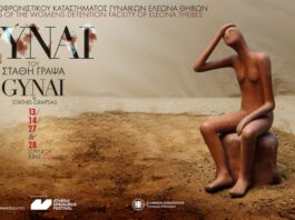 ΓΥΝΑΙ Σύλληψη & Σκηνοθεσία: Στάθης Γράψας 13, 14, 27 & 28 Ιουνίου Σωφρονιστικό Κατάστημα Γυναικών Ελεώνα Θηβών Μια παραγωγή του Εθνικού Θεάτρου σε συμπαραγωγή με το Φεστιβάλ Αθηνών Επιδαύρου