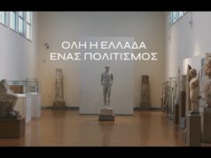 Όλη η Ελλάδα ένας πολιτισμός 2026 «Ὡς χαρίεν ἔστ’ ἄνθρωπος, ἂν ἄνθρωπος ᾖ» (Πόσο ωραίος –ώριμος– είναι ο άνθρωπος όταν πραγματικά είναι άνθρωπος)