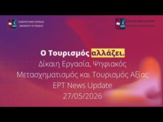 Το Τμήμα Τουριστικών Σπουδών του Πανεπιστημίου Πειραιώς στην ΕΡΤ News για τη δίκαιη εργασία και τον Τουρισμό που αλλάζει