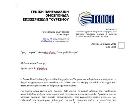 Η ΓΕΠΟΕΤ χαιρετίζει την αποκάλυψη του δυτικού αετώματος του Παρθενώνα και επαναφέρει το αίτημα επιστροφής των Γλυπτών