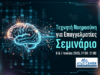 Claude Τεχνητή Νοημοσύνη για Επαγγελματίες Σεμινάριο