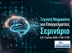 AI στην πράξη: Το σεμινάριο που δείχνει πώς η Τεχνητή Νοημοσύνη μπορεί να γίνει ο πιο πολύτιμος συνεργάτης μιας επιχείρησης Claude Τεχνητή Νοημοσύνη για Επαγγελματίες Σεμινάριο