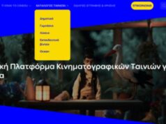 3ο έτος λειτουργίας CINEDU από το ΕΚΚΟΜΕΔ στα σχολεία