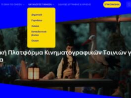 3ο έτος λειτουργίας CINEDU από το ΕΚΚΟΜΕΔ στα σχολεία
