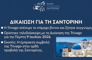 Άμεση δικαίωση για τη Σαντορίνη: Η Trivago απέσυρε το επίμαχο βίντεο και ζήτησε συγγνώμη – Ορίστηκε τηλεδιάσκεψη με τη διοίκηση της εταιρείας